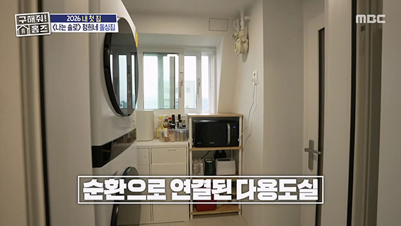 <'나는 솔로' 28기 돌싱, 정희의 첫 자가> 동선 최적화! 드레스 룸부터 주방까지 이어진 순환구조🔃 클립 이미지