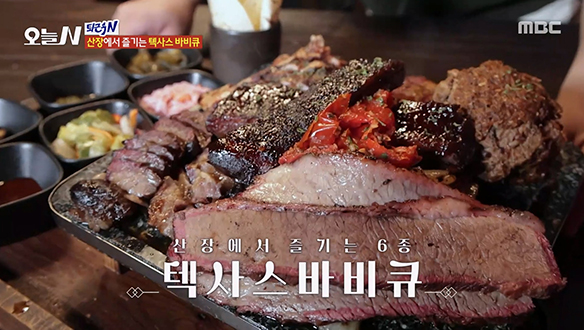 산장에서 즐기는 6종 '텍사스 바비큐'