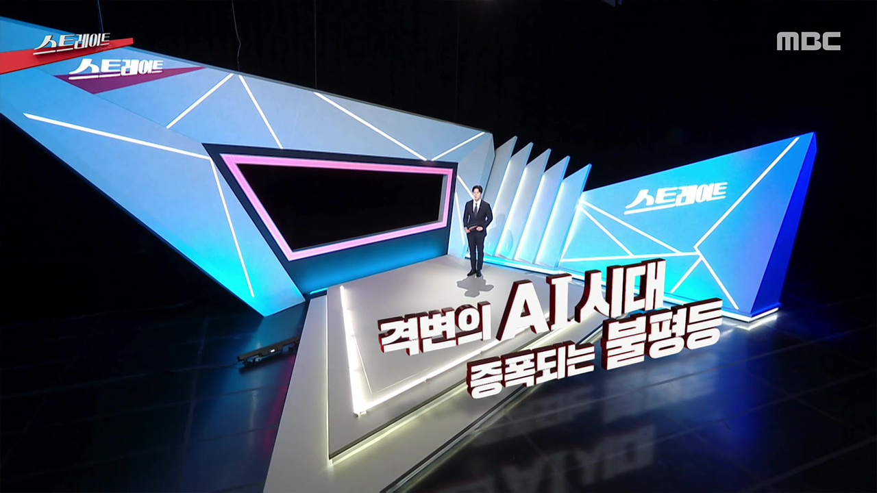 격변의 AI 시대 증폭되는 불평등