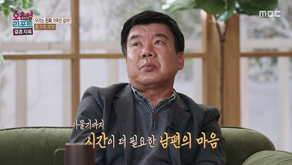 가족으로서, 배우자로서 인정받고 싶은 아내와 사별의 아픔이 아물지 않은 남편