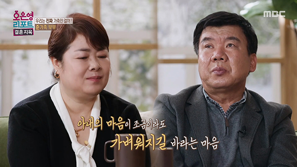 준가족 부부를 위한 오은영 박사님의 힐링 리포트! 