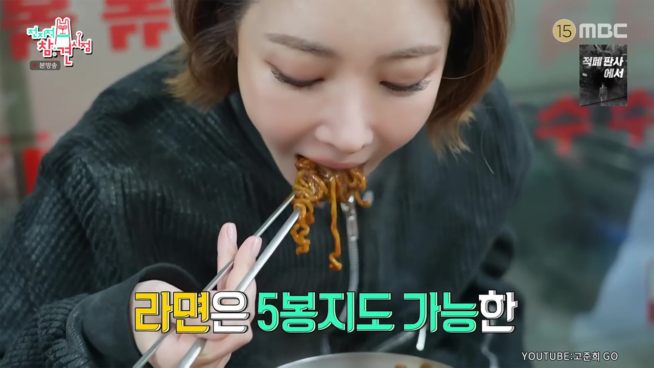 라면은 5봉지 가능?! 숨은 대식가 고준희의 먹방🤤 클립 이미지