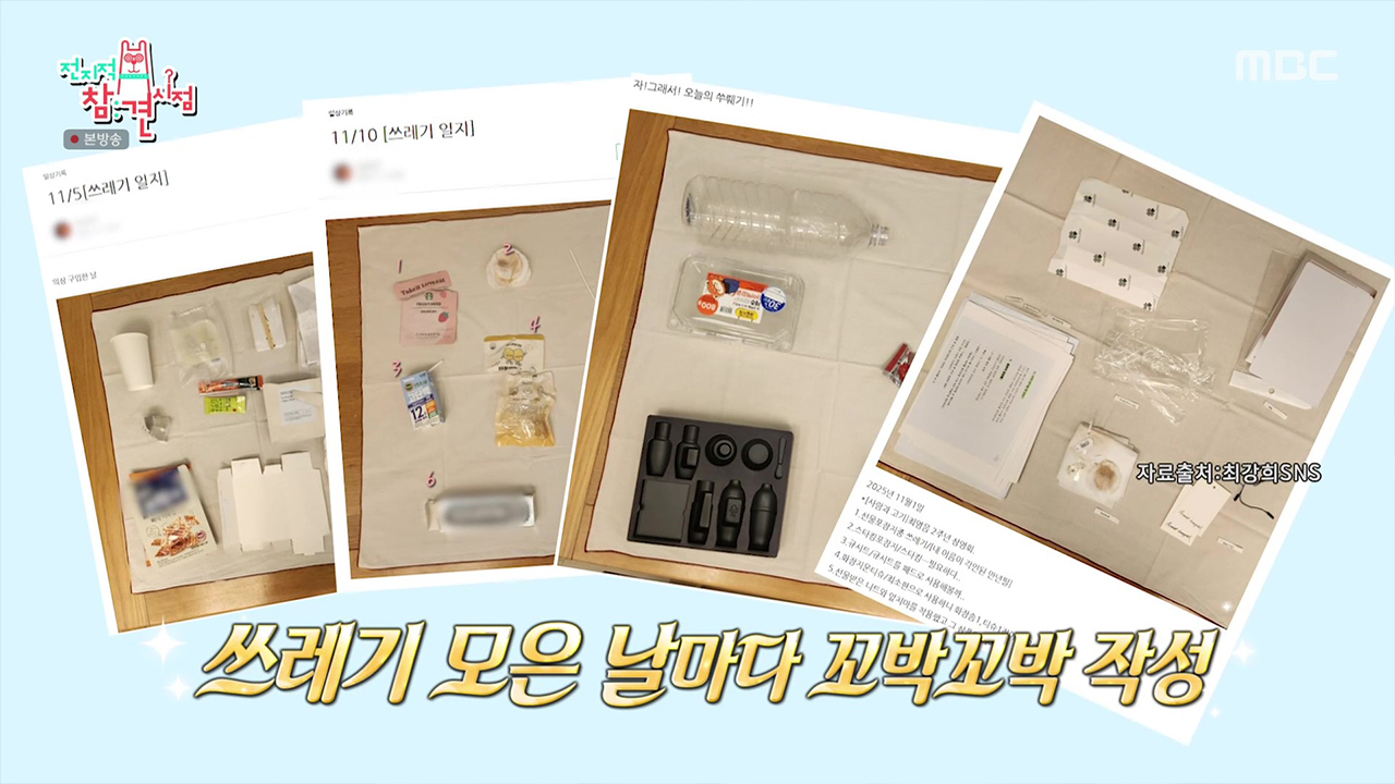 강희가 쓰레기 들고 행복복지센터 가는 이유는? 클립 이미지