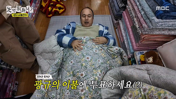 퍼스널 컬러도 고려한 김광규의 이불 피팅💕 클립 이미지