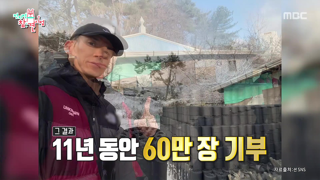 연탄 봉사 11년 동안 60만 장을 기부한 션, 그의 선한 영향력은 언제까지?