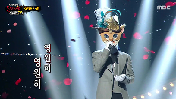 8연승 가왕 <부뚜막 고양이 - 영원히 영원히>