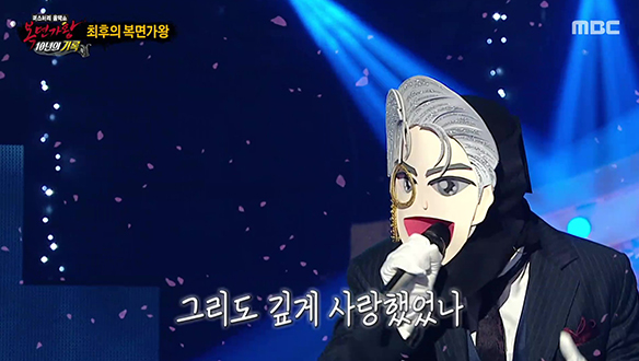 최후의 복면가왕 <백발백중 명사수 - 좋은 밤 좋은 꿈>