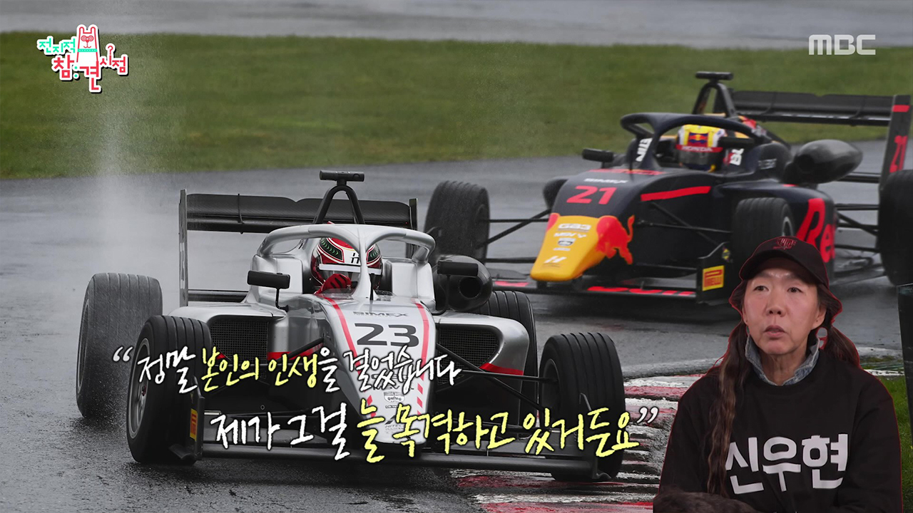 레이싱에 인생을 걸었다고 자신있게 말할 수 있는 신우현