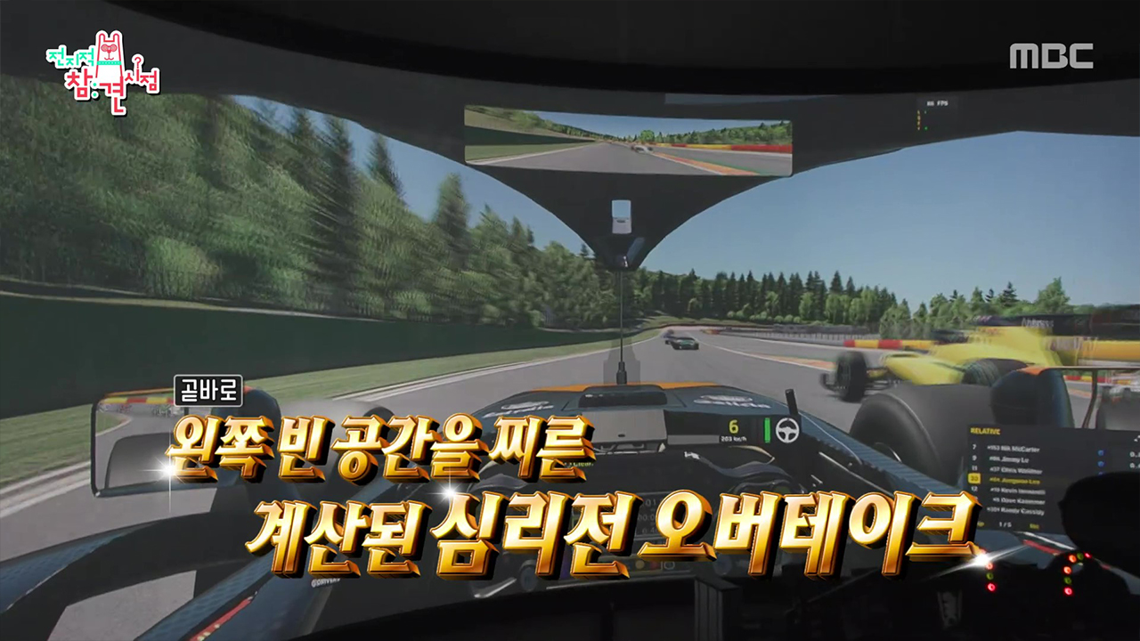 레이싱 게임에서도 빛을 발하는 우현의 레이싱 본능🚗✨ 클립 이미지