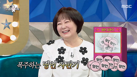 폭주하는 명언! 자판기 동화책 속 대사 같은 이금희의 어록✨