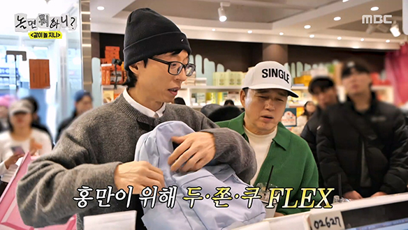 홍만이의 소원을 이루어줄 재석 X 광규의 두·쫀·쿠 오픈런💓