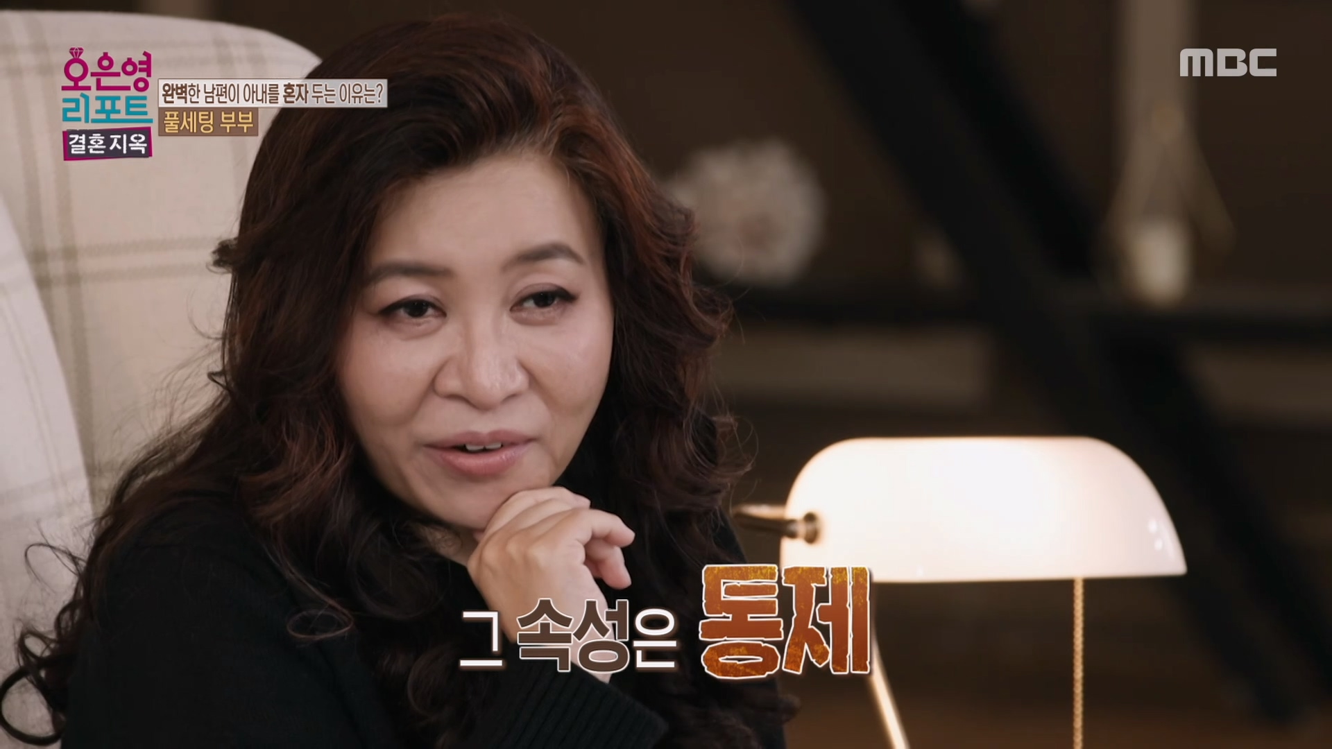 아내를 향한 남편의 친절한 통제, 오은영 박사가 파악한 남편의 특성 클립 이미지