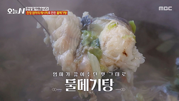 친정 엄마의 레시피로 만든 '물메기탕'!