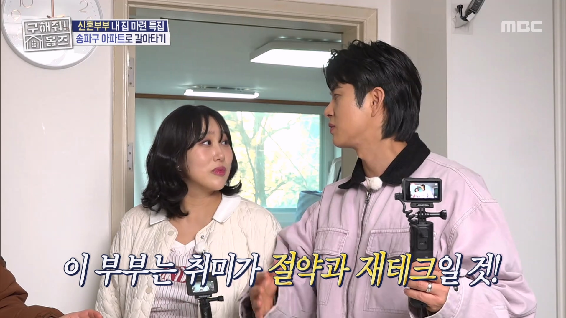 <결혼 7년 차 : 짠테크로 송파구 자가 매매> 커튼에서 느껴지는 절약정신😳 7년 차 부부의 수준 높은 짠테크