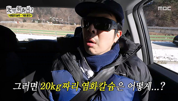 눈 언덕에 막혀버린 염화칼슘 배달?! 재석 X 우재, 고된 행군길 앞에 떨어지지 않는 발걸음😩