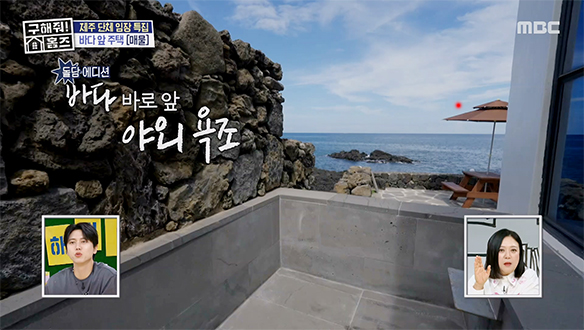 <바닷가 앞 주택> 해외 휴양지 느낌 물씬 나는 매물🏝️ 돌담 속 야외 욕조에서 바다 감상🛁