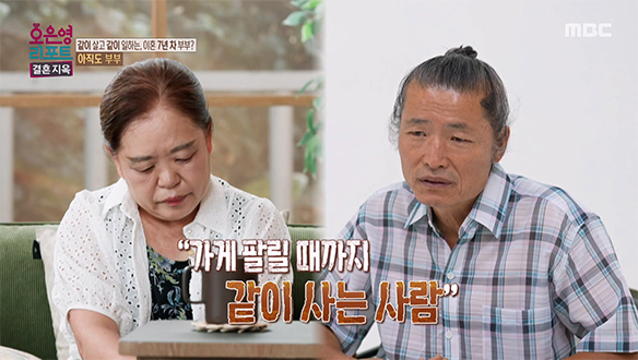 한마디에 허무하게 끝난 34년의 결혼생활, 떠날 준비를 하고 있는 남편
