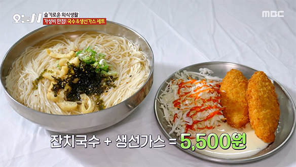 진한 멸치 육수에 깔끔하고 개운한 맛! '잔치국수 X 생선가스 세트'
