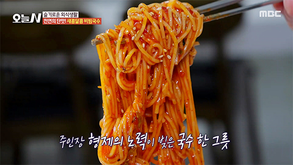 입안 가득 터지는 자연 감칠맛★ 새콤달콤 '비빔국수'