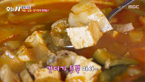 먹을수록 자꾸 당기는 맛★ 얼큰하고 진한 국물 '함지탕'