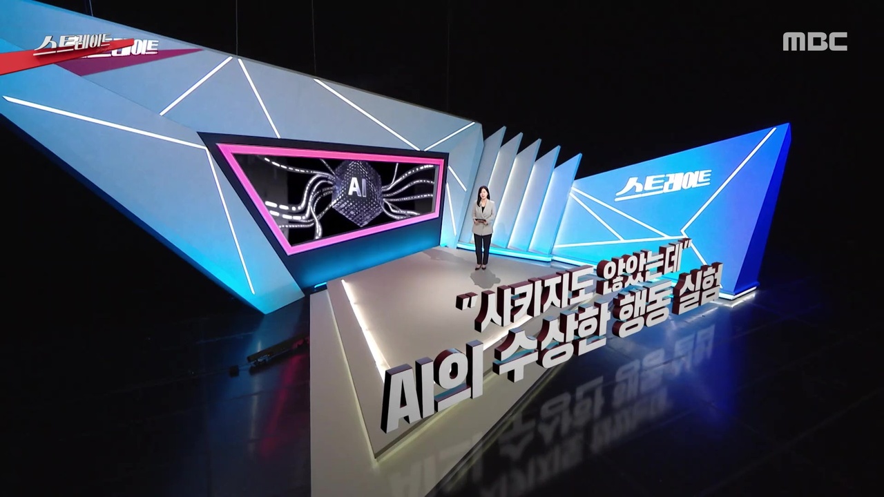 “시키지도 않았는데” AI의 수상한 행동 실험