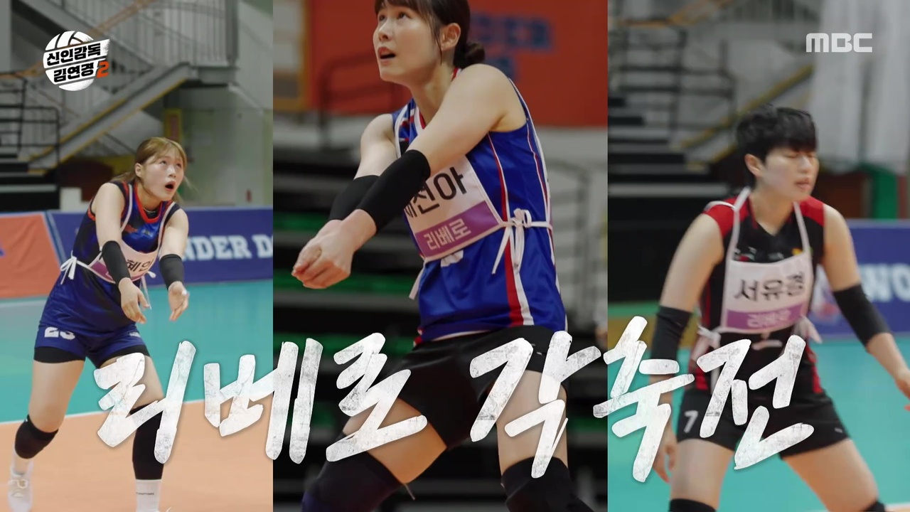 난이도 극상! 팽팽한 리베로 각축전🏐