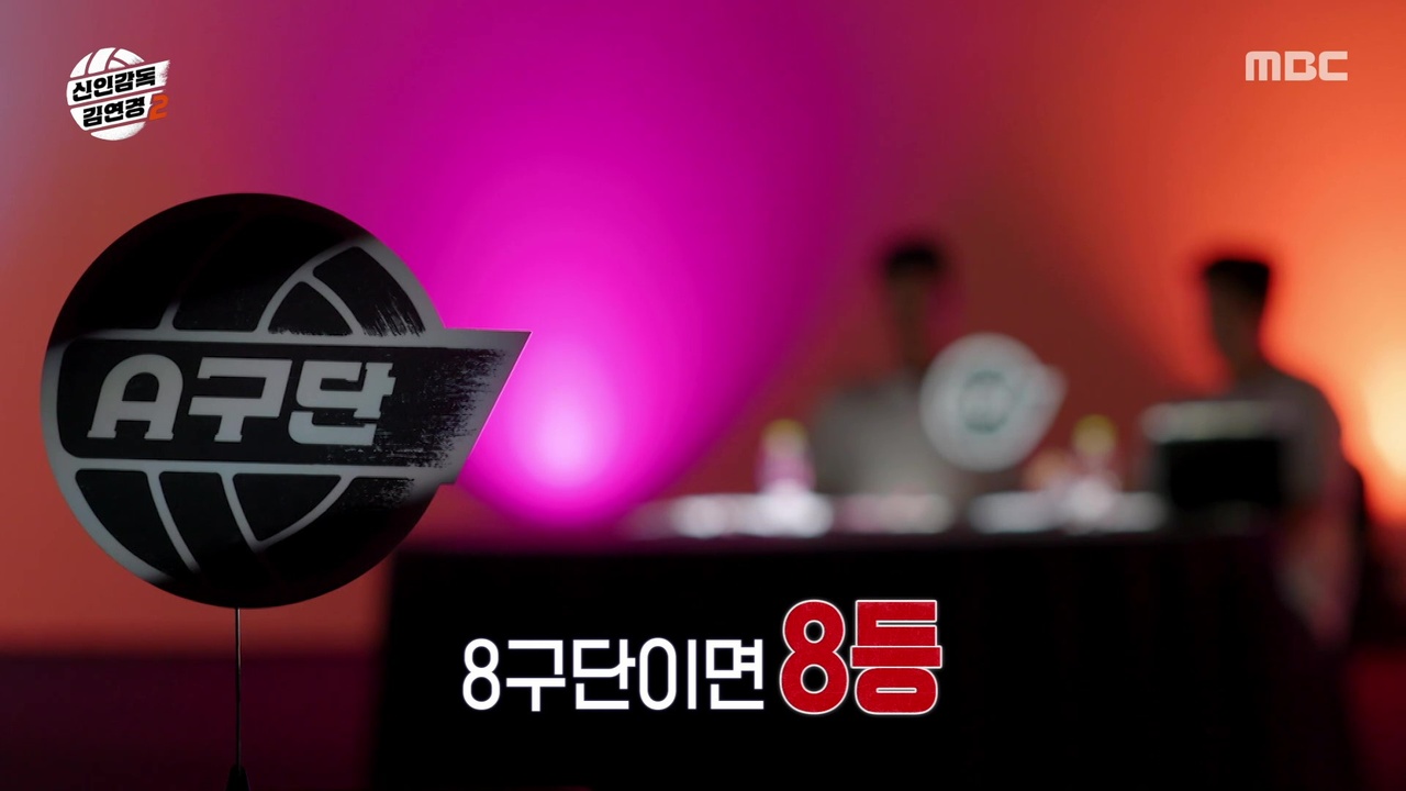 “8구단이면 8등“ 모두가 어렵다고 할 때, 김연경 감독은 더 자신 있다!💪