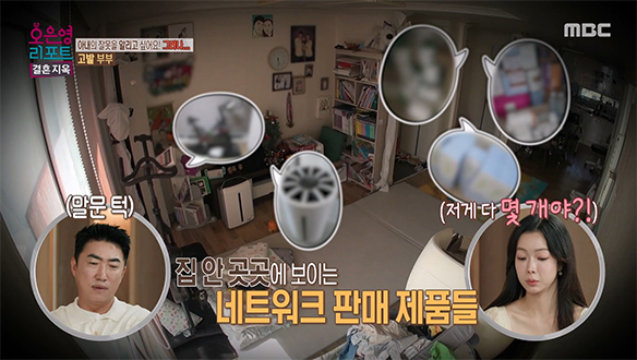 살고 있는 집마저 넘어갈 위기, 네트워크 판매를 위해 끝없이 돈을 투자하는 아내