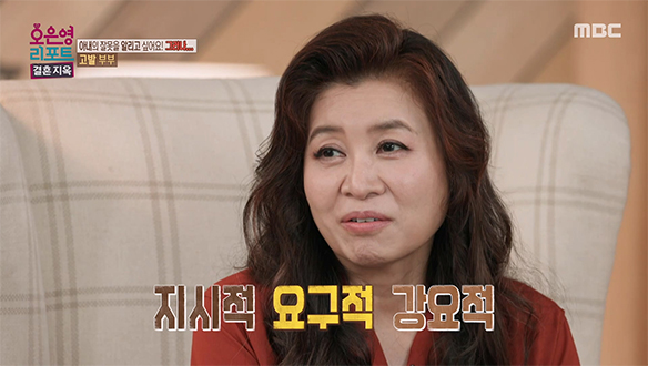 따뜻한 사랑과 상호작용의 부재, 오은영 박사가 꼬집은 아내의 차가운 태도