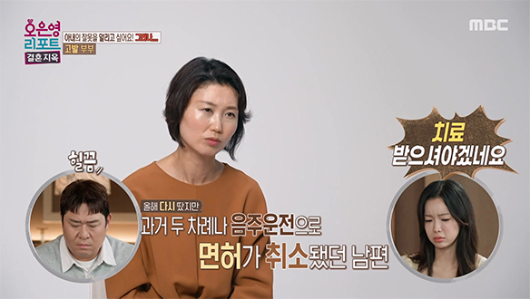 면허 취소 2번에 경찰 출동만 5번, 도를 넘어선 남편의 주폭