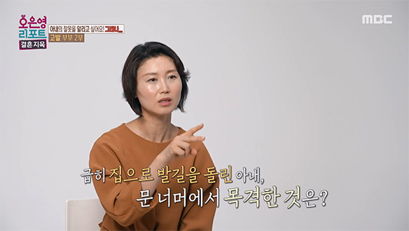 충격적 상황에 말문이 막히고 몸까지 떨렸다는 아내, 되레 협박을 했던 남편
