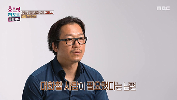 남편의 외도 이유는 외로움?, 본능만 요구하며 아내를 압박한 남편