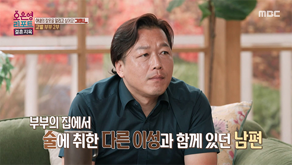 집에 낯선 여자 들였지만 결코 선을 넘지는 않았다는 남편의 해명