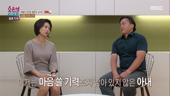 상담이 끝나자 더 단호해진 아내, 원하는 답이 돌아오지 않자 발끈하는 남편
