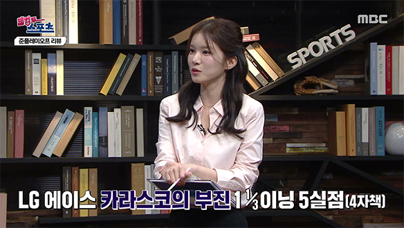 이번 준플레이오프에서 LG 패배의 원인은?