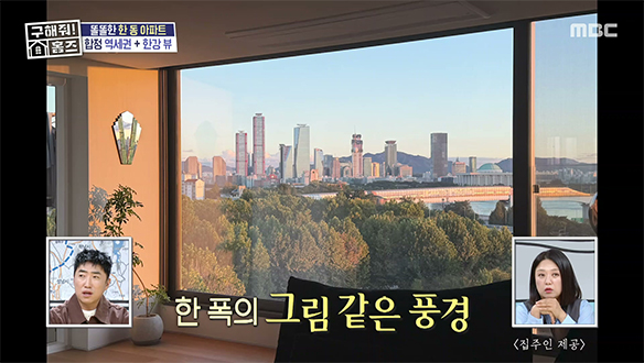 < NO 웨딩! 신혼부부의 집 > 한강과 푸른 숲을 품었다!🏞️ 계절마다 달라지는 분위기🖼️