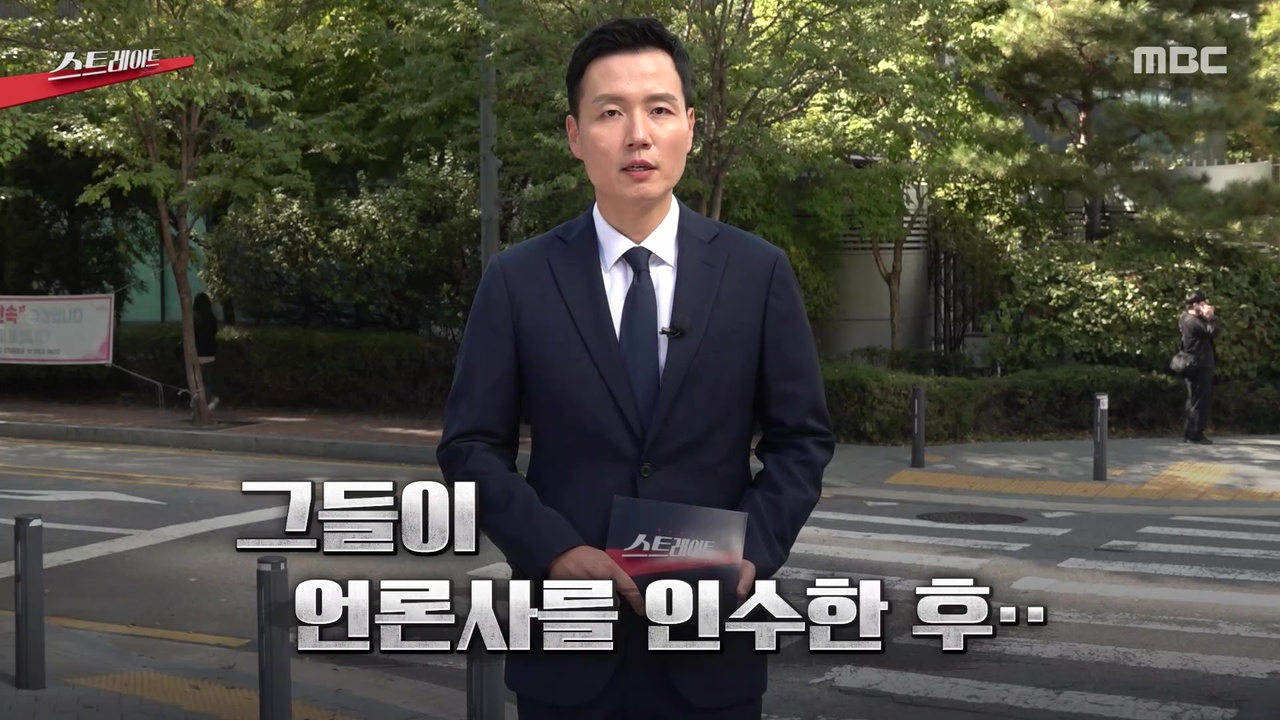 그들이 언론사를 인수한 후…