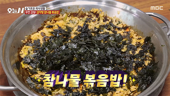 향긋한 참나물이 향이 솔솔~ 품격 UP! '감자탕 참나물 볶음밥'