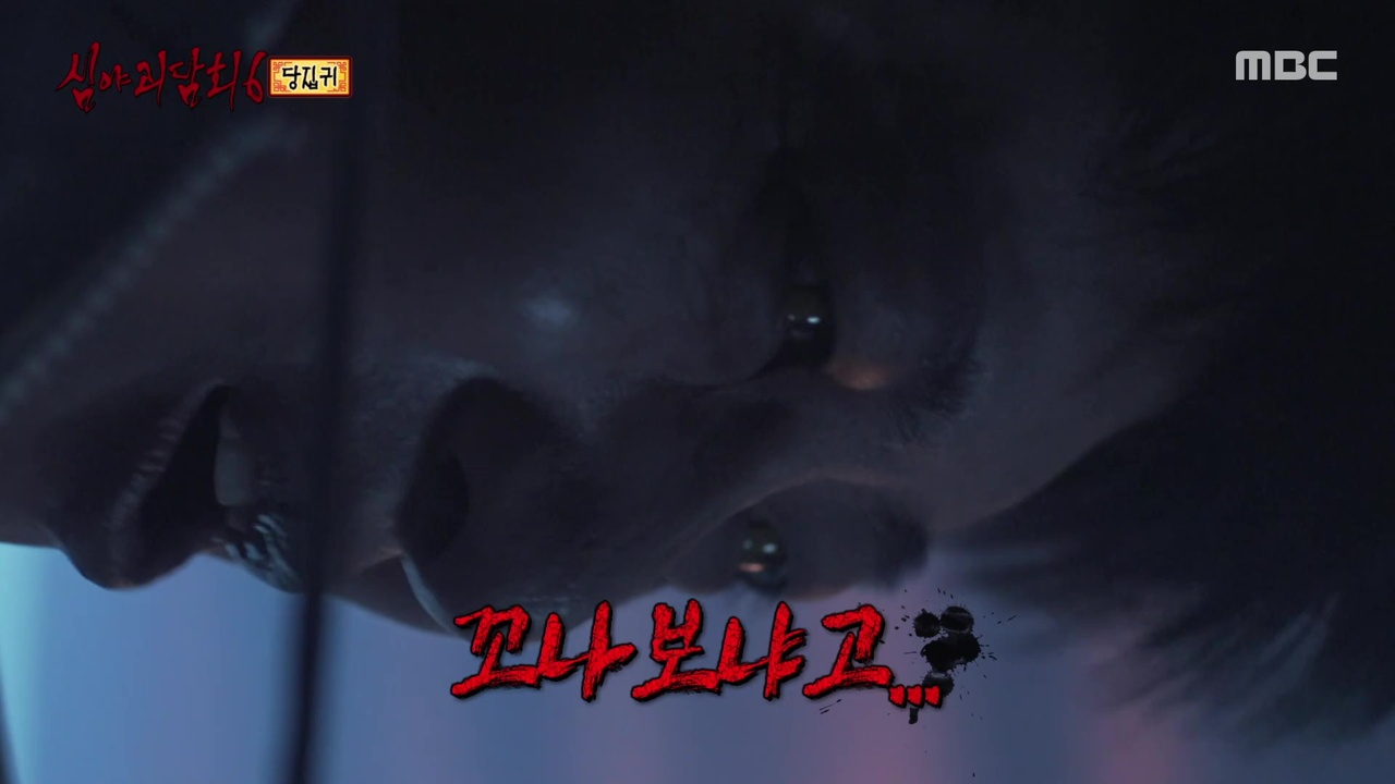 당집귀 ① 기분 나쁘게 꼬나보냐고!!