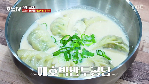 술술 넘어가는 부드러움★ 담백하고 고소한 '애호박 만두 콩탕'