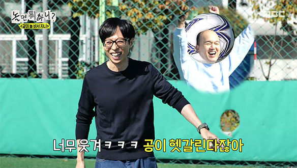 “공이 헷갈려!“⚽️ 김광규 민머리(?) 때문에 빵 터져서 1점 헌납한 유재석💡