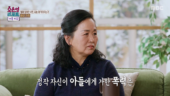 아들의 폭력만 또렷이 남아 있는 엄마의 선택적 기억