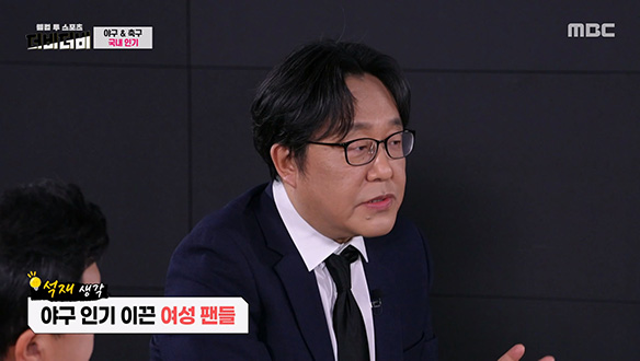 야구 산업의 자연스러운 발전! 여성 팬들의 인기를 끌게 된 이유는?