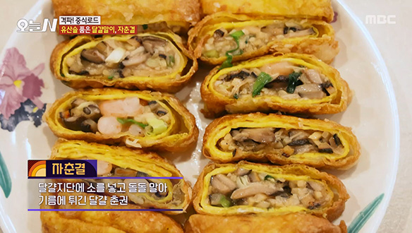 유산슬 품은 달걀말이, '자춘결' 클립 이미지