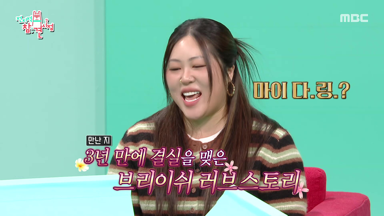 자타공인 명예영국인 백진경👨🏻‍🦰 앱으로 만난 마이 다.링~ 남편과의 러브스토리 대공개❤ 클립 이미지