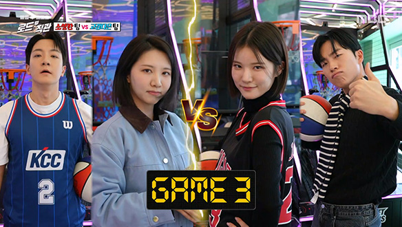 소영한 팀 vs 고강다은 팀의 직관 페이를 건 실내 농구 게임 대결!