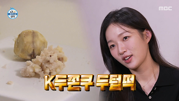 김시현이 준비한 K-두쫀쿠 두텁떡✨ 디저트까지 완벽 풀코스! 클립 이미지