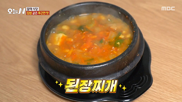 집밥 같은 푸근함♥ 구수하고 깊은 맛에 '된장찌개'