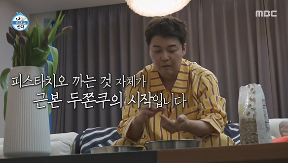 끝없는 피스타치오의 세계에 빠진 올드 청설무 전현무💫