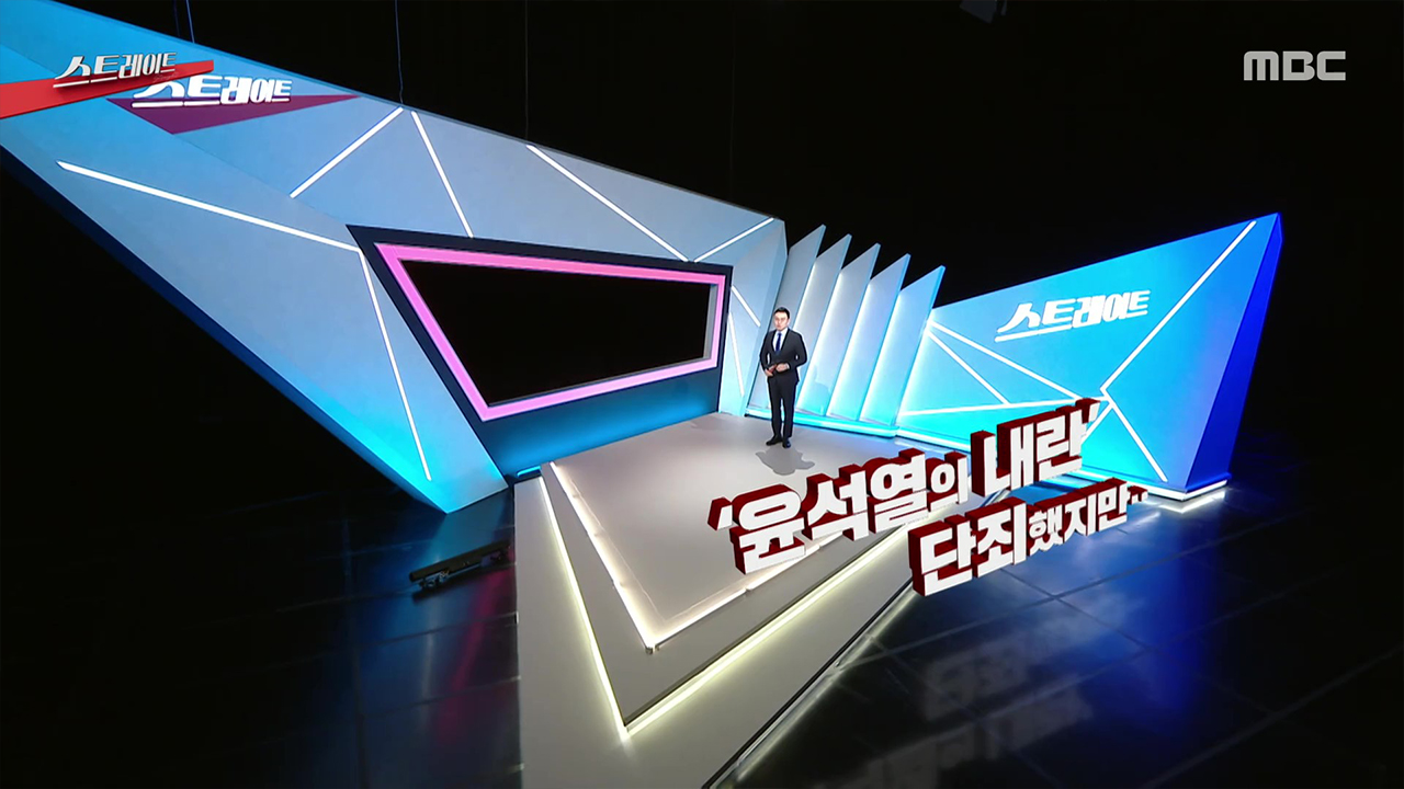 ‘윤석열의 내란’ 단죄했지만‥